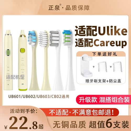适配ulike电动牙刷替换头