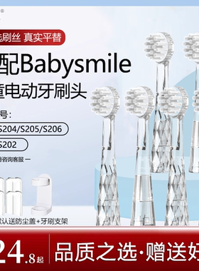 正泉适配Babysmile儿童电动牙刷头S204P/S205/S202/S206替换软毛