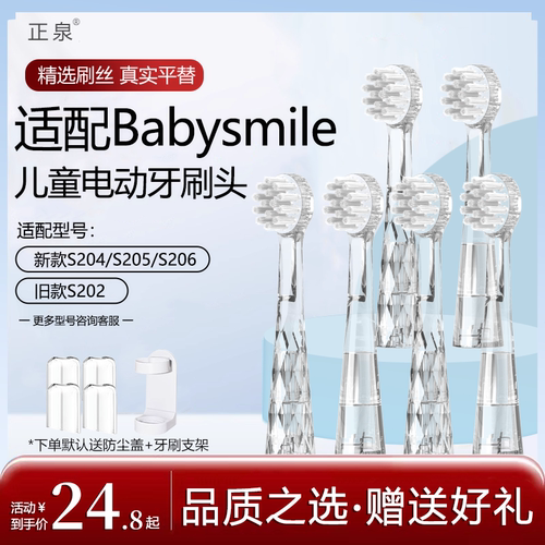 适配Babysmile儿童电动牙刷头