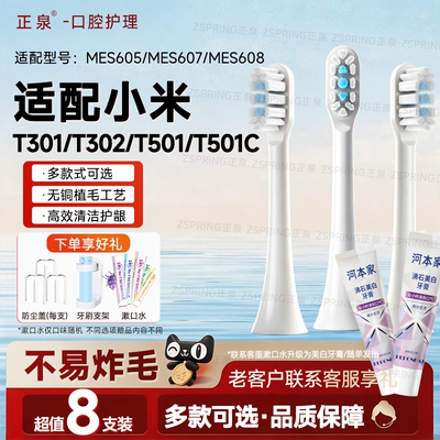 适配小米电动牙刷头T301/T501