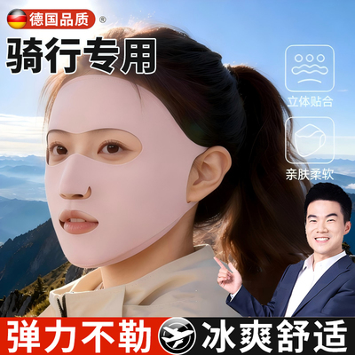 德国登山骑行专用防晒口罩轻薄透气冰面罩护眼角遮阳脸罩防护夏季