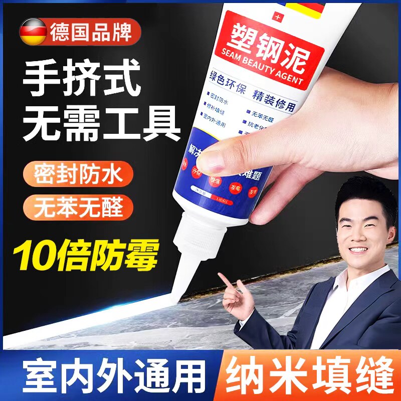 德国塑钢泥防水防霉2025新款厨房密封胶卫生间美缝填缝剂补漏胶堵