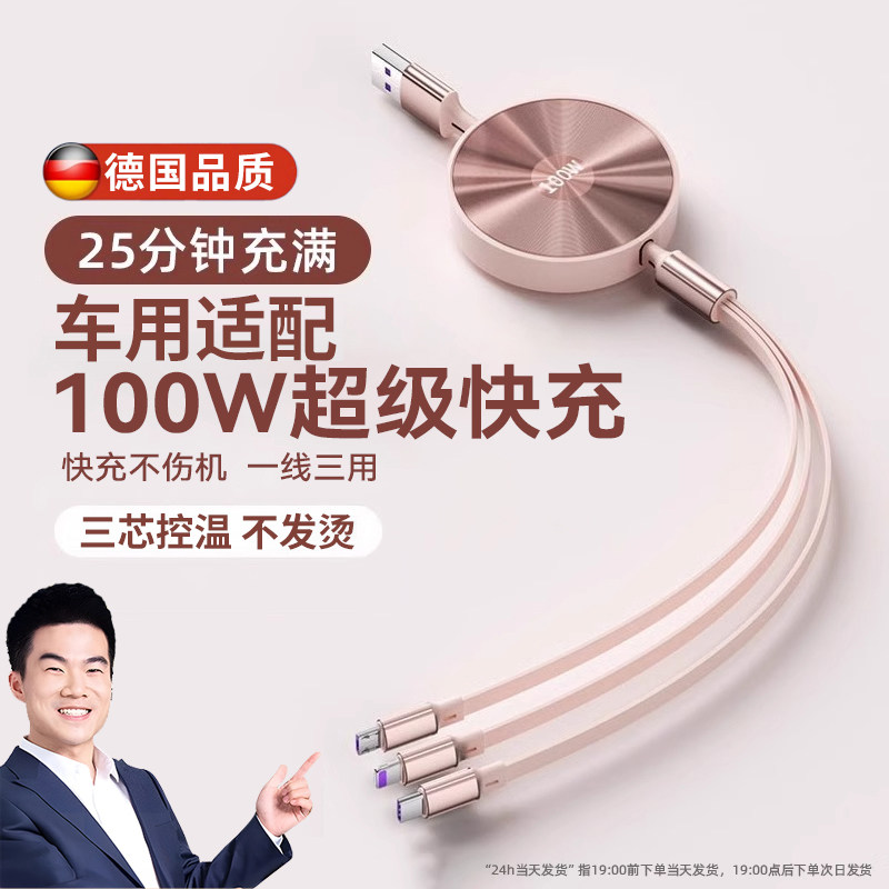 【100W超级快充】德国三合一数据线一拖三充电线伸缩车载充电器线适用苹果华为安卓小米15华为苹果ipad平板6A