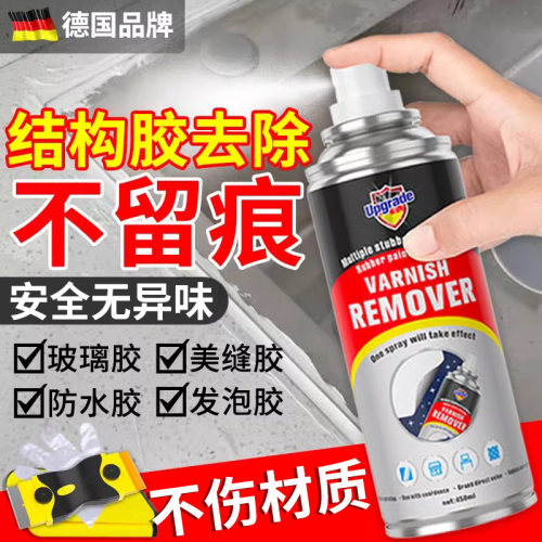 结构胶除胶剂去除ab胶神器玻璃胶清洗溶解去胶强力万能清除剂家用