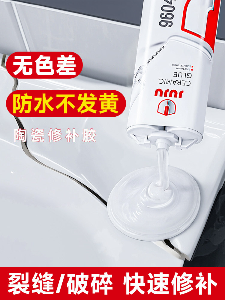 德国陶瓷专用修补胶无痕瓷器釉面强力修覆剂洗脸盆面盆浴缸耐高温
