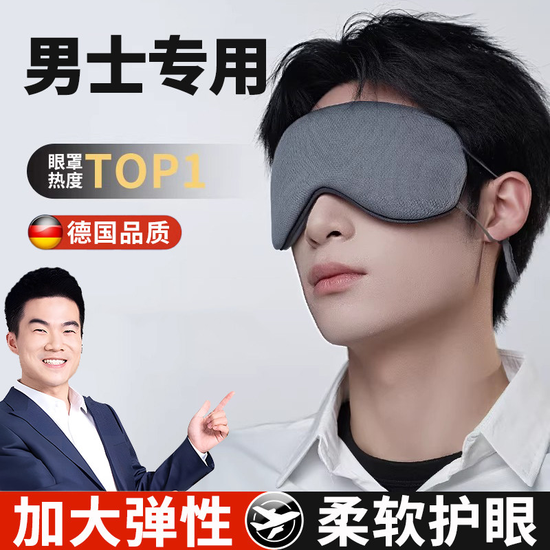 德国眼罩睡眠专用男立体碳化护眼午休强遮光0压感缓解眼疲劳神器