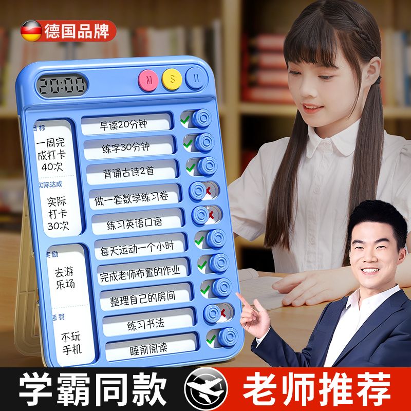德国儿童打卡记录表小学生自律打卡器计划表课程表奖励孩子的积分