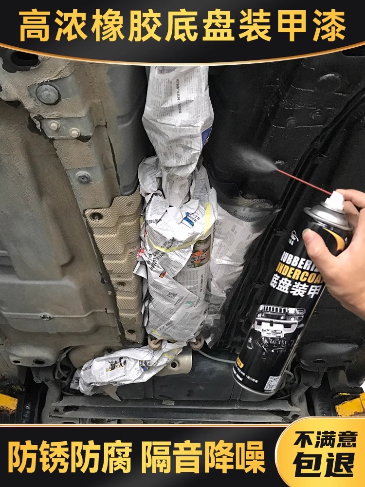 德国汽车底盘装甲自喷涂地板防锈防腐蚀涂料隔音胶装甲树脂边缘颗
