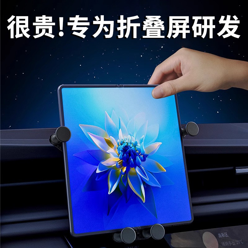 德国折叠屏手机专用车载支架固定X5大屏导航matex2三星fold4平板