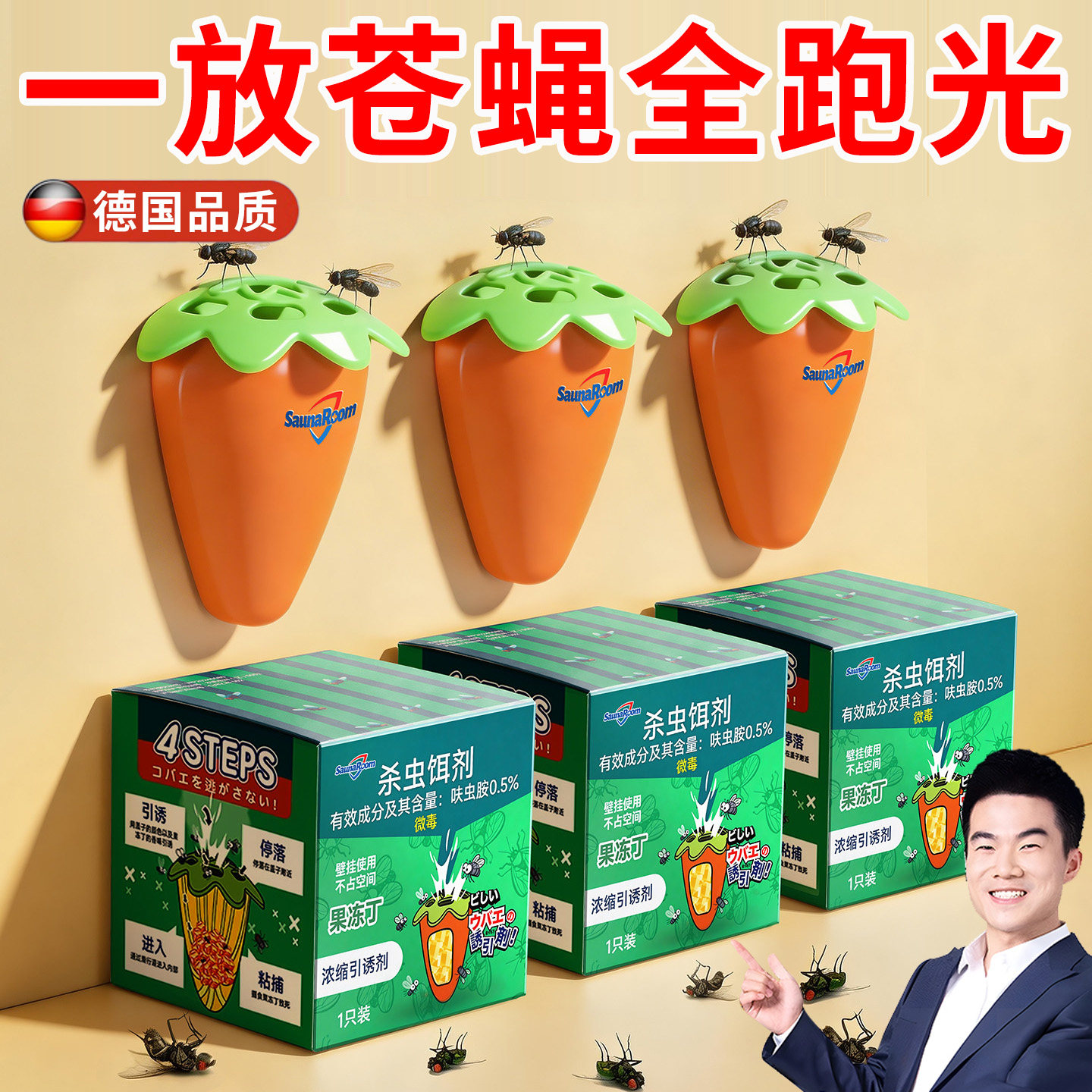 德国苍蝇贴强力粘蝇纸果蝇诱捕器家用消灭驱赶苍蝇特效药商用饭店
