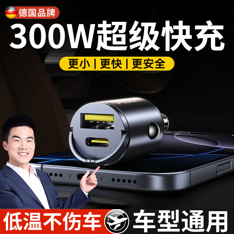车载充电器超级快充2025新款点烟器一拖二汽车用转换插头插座快充