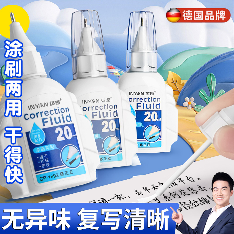 德国涂改液修正液无痕款去字修改笔小学生专用速干改正液去除圆珠笔消除中性笔钢笔碳素笔消字灵错字修改神器
