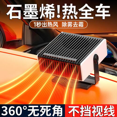 车载暖风机12V汽车24V货车加热取暖器车内冬季暖风扇除雾2026新款
