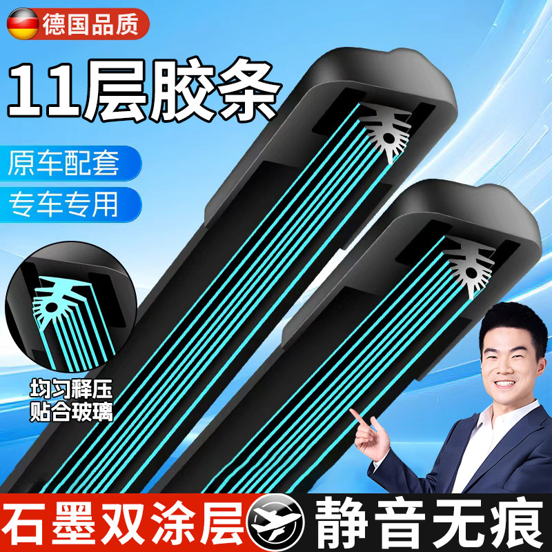 雨刮器无骨雨刷静音新升级11层双胶条汽车通用型原厂原装前雨刮片