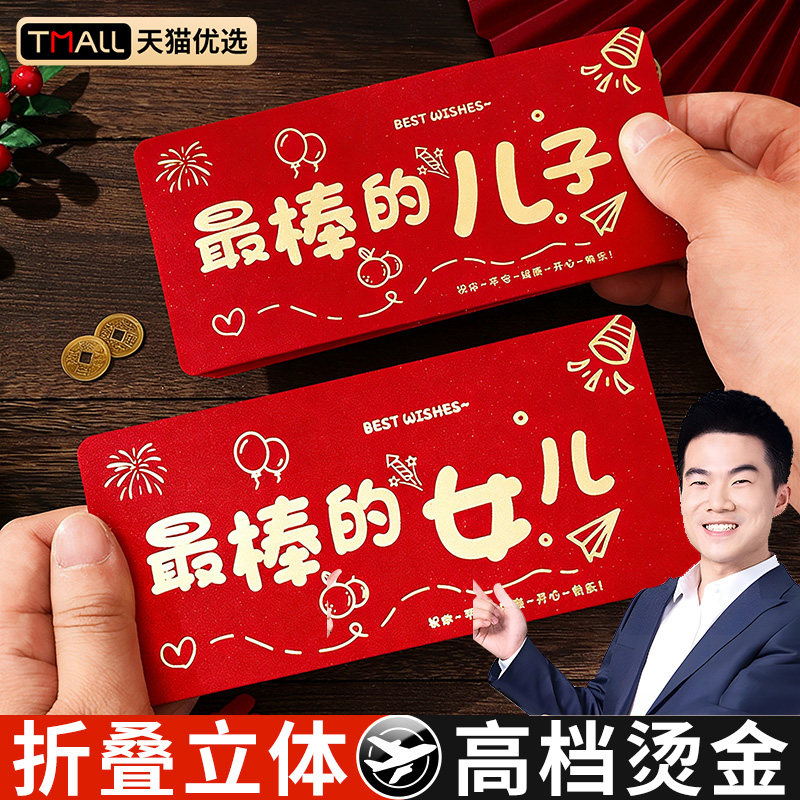 德国摺叠红包2026新款送长辈小孩创意仪式感棒的女儿儿子利是封