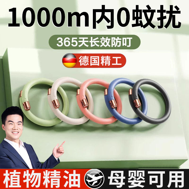 德国防蚊手环成人学生儿童出户外随身携带精油手串驱蚊子专用神器