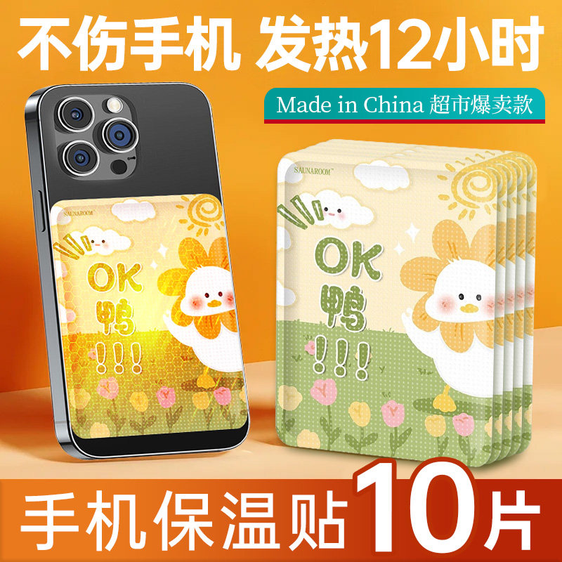 德国手机暖宝宝专用速热防冻贴防关机护机暖贴低温保护防掉电神器