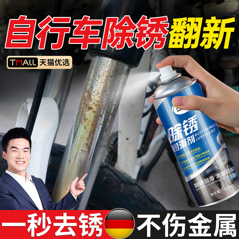 自行车除锈剂金属快速清洗山地单车摩托车强力去铁锈渍清洁翻新剂