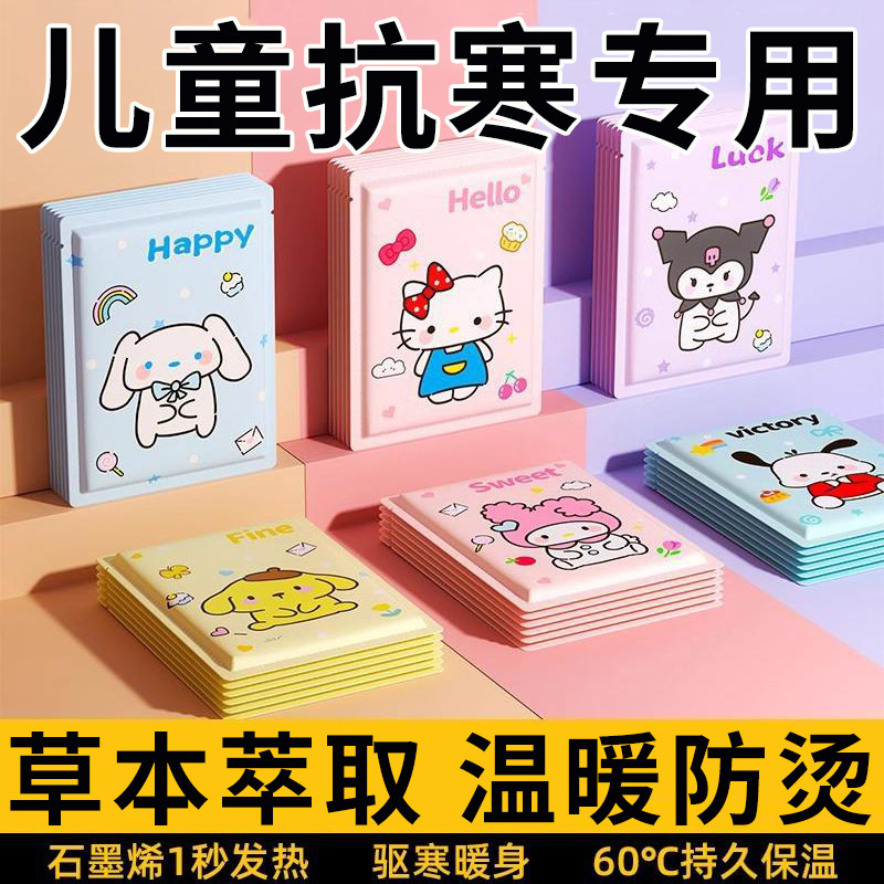 暖宝宝2025新款儿童专用卡通官方旗舰店正品防寒自发热暧身热暖贴
