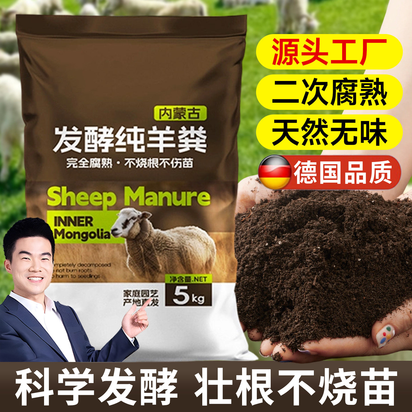 德国羊粪发酵有机肥料蔬菜专用园艺腐熟粪肥颗粒花卉通用型营养土