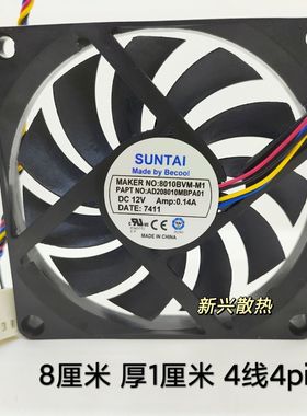 议价SUNTAI 8CM薄扇 8010 8厘米小4针PWM智能温控薄款风扇