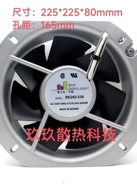 议价雷子克·中国R200B轴流风机230V22580全金属散热风扇RE292-23