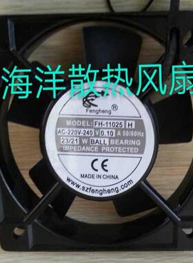 议价全新 Feng heng FH-11025H 220V 0.10A 23/21W 风扇 散热 风