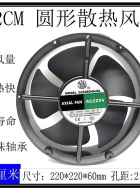 议价九龙风机 G22060HA2BL 22060 220v 全圆 轴流散热风扇