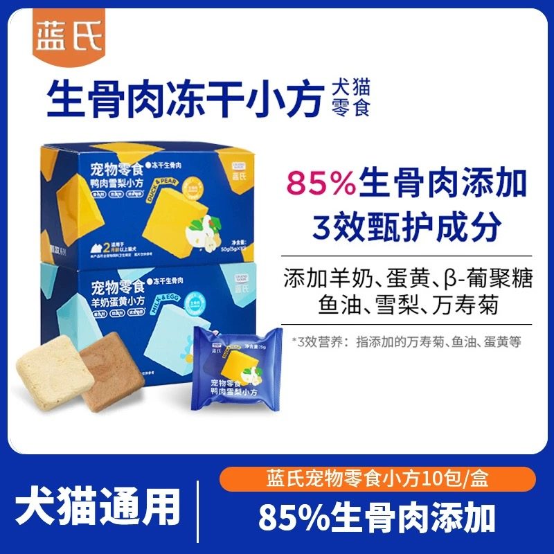 【日期新鲜】蓝氏宠物冻干小方宠物狗狗猫生骨肉羊奶蛋黄鸭肉雪梨,宠物/宠物食品及用品,猫冻干零食,淘宝优惠券,粉丝福利购,淘宝优惠卷