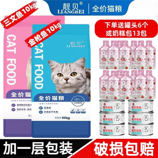 【限时送罐头】靓贝猫粮三文鱼味猫粮主粮10kg猫咪20斤装救助粮
