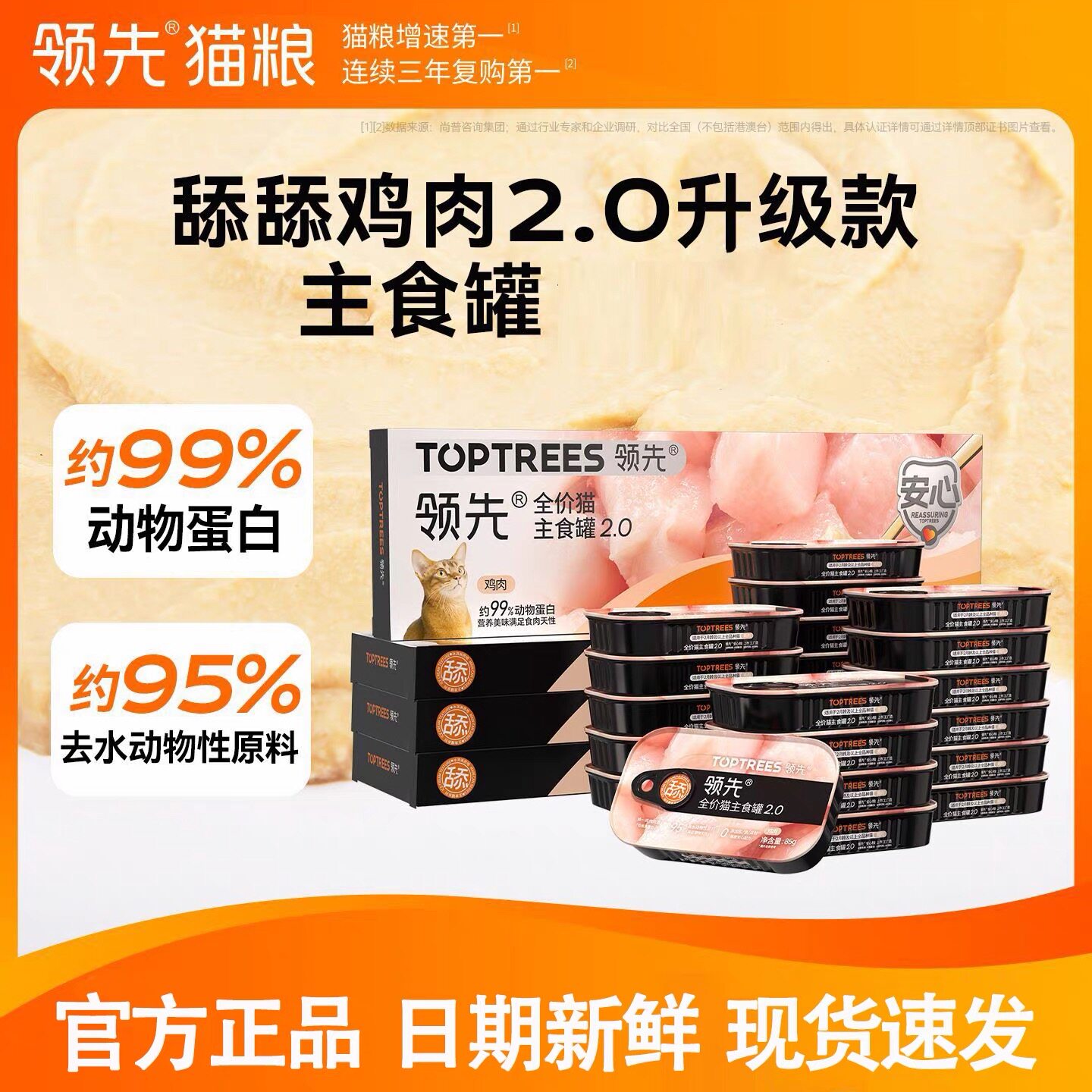 【特价6罐】领先猫主食罐鸡肉舔舔质地罐头猫咪罐头85g罐头湿粮