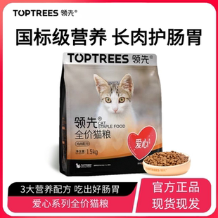 Toptrees领先全价猫粮爱心猫粮流浪猫救助猫粮高蛋白成幼猫通用