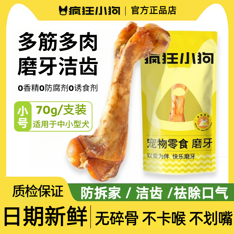 【正品】疯狂小狗宠物零食香烤牛棒骨70g中小型犬专用成幼犬磨牙