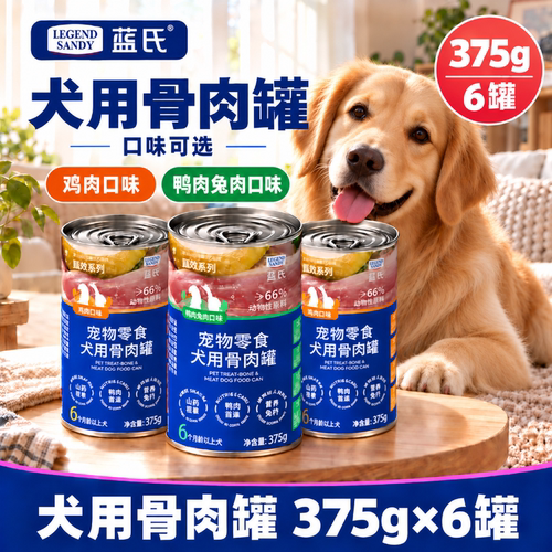 蓝氏狗罐头375g骨肉鸡肉兔肉