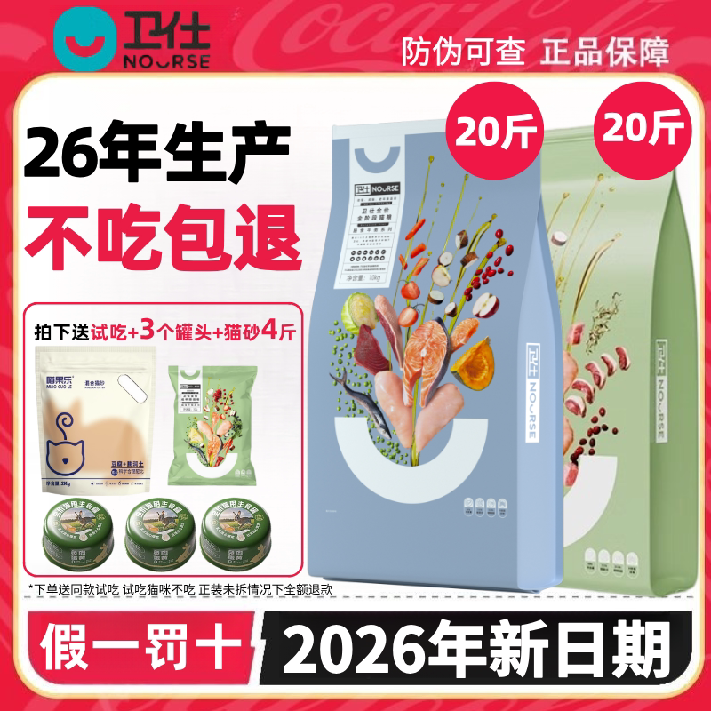 Nourse/卫仕膳食平衡系列全阶段猫粮10kg幼猫成猫通用型主粮增肥