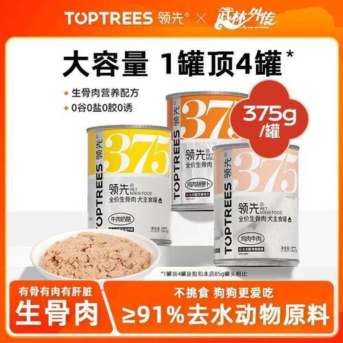 Toptrees全价生骨肉犬主食罐