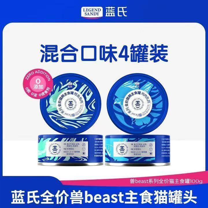 蓝氏猫罐头主食罐兽beast全价乳鸽湿粮幼猫营养猫咪零食100g*4罐,宠物/宠物食品及用品,猫全价湿粮/主食罐,淘宝优惠券,粉丝福利购,淘宝优惠卷
