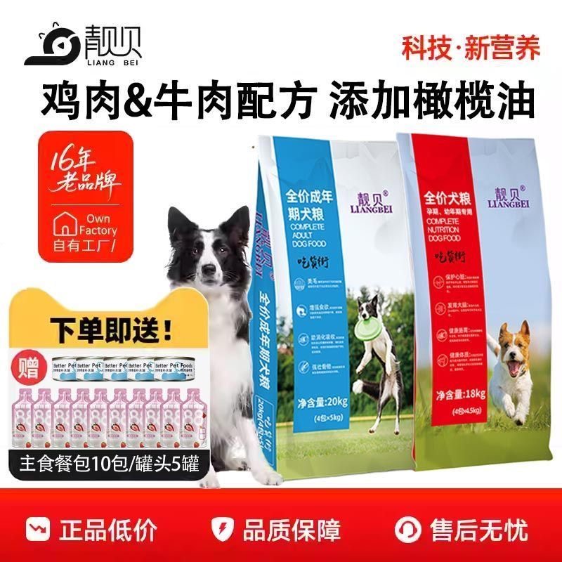 【送餐包】靓贝狗粮吃货街20kg 成幼犬通用型 18kg大型犬粮量贩装,宠物/宠物食品及用品,狗全价膨化粮,淘宝优惠券,粉丝福利购,淘宝优惠卷