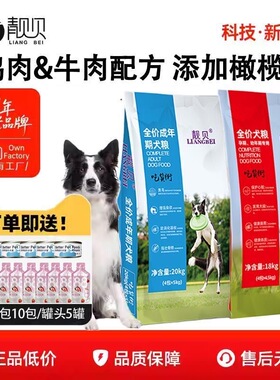 【送餐包】靓贝狗粮吃货街20kg 成幼犬通用型 18kg大型犬粮量贩装