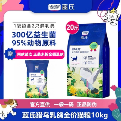 【不吃包退】蓝氏猎鸟乳鸽全价猫粮10kg繁育无谷冻干粮软便克星