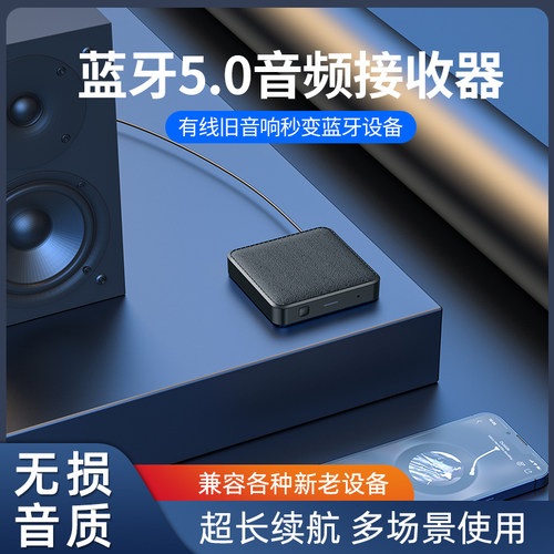 蓝牙接收器5.0老功放改装音频转换音响箱无线适配立体声无损车载