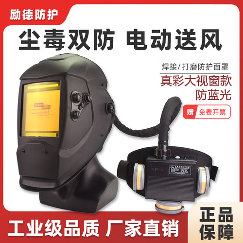 励德智能送风空气净化呼吸器