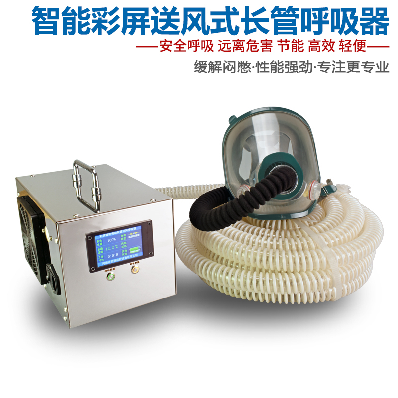 彩屏智能型单人双人连续送风式长管呼吸器面罩电动送风长管呼吸器