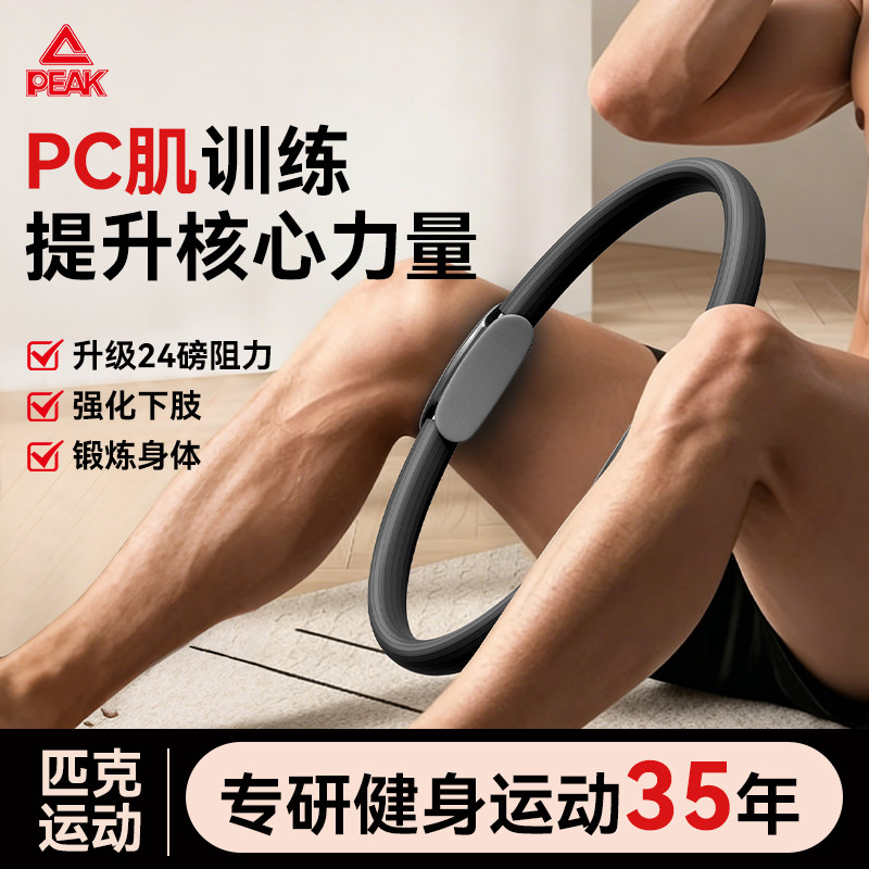 匹克凯格尔腿部训练夹腿器抗阻圈加强PC肌锻炼盆底括约肌家用