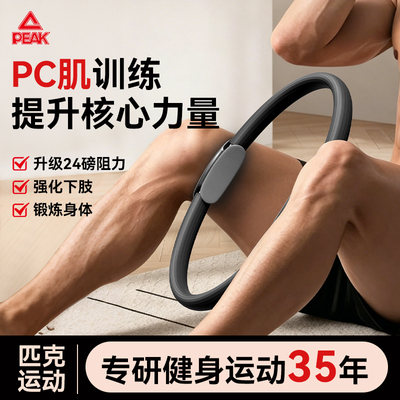 【猛男专属】匹克凯格尔训练器