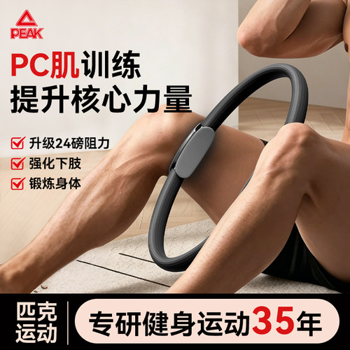 【猛男专属】匹克凯格尔训练器