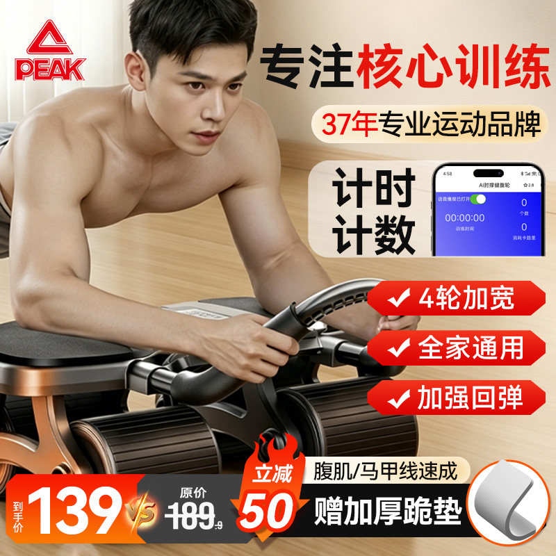 匹克四轮健腹轮自动回弹肘撑跪垫带辅助卷腹肌轮收腹瘦肚健身器材