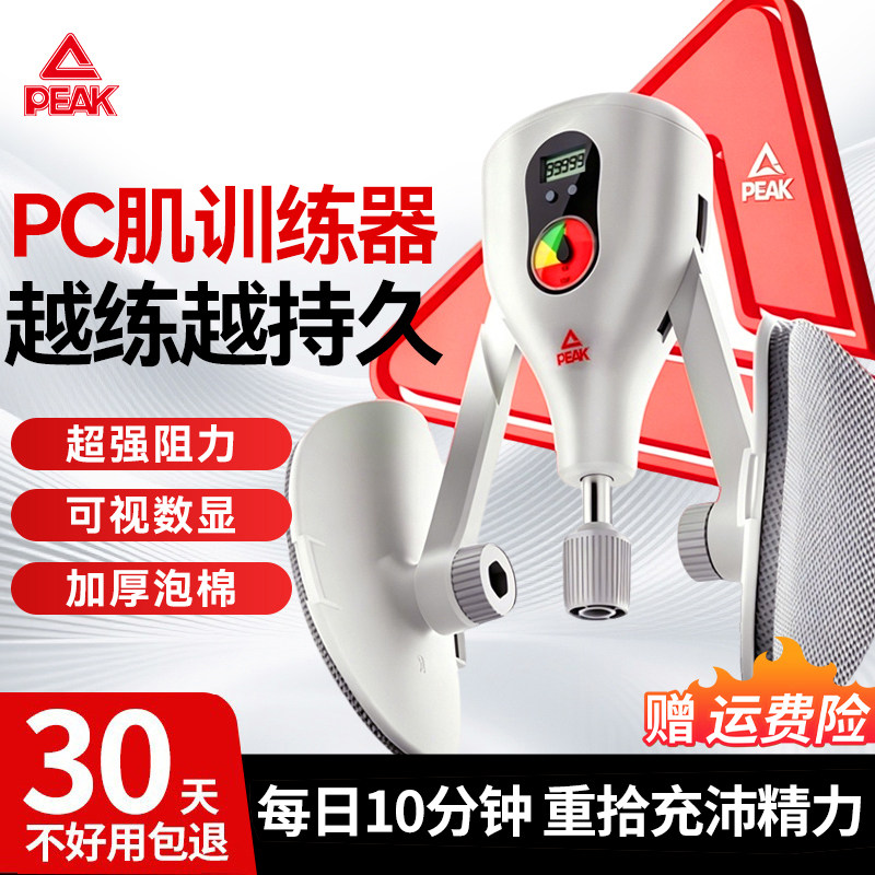 匹克凯格尔训练器男pc肌肉夹腿器训练盆底肌锻炼腿部肌肉瘦腿家用