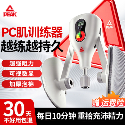 匹克凯格尔训练器男pc肌肉夹腿器训练盆底肌锻炼腿部肌肉瘦腿家用