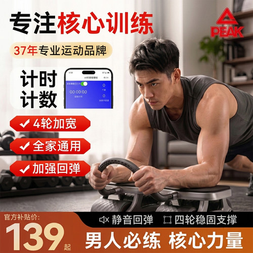 匹克四轮健腹轮自动回弹肘撑跪垫带辅助卷腹肌轮收腹瘦肚健身器材